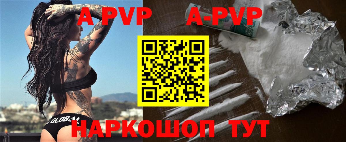 А ПВП мука  A-PVP VHQ  Кимовск  А ПВП  A PVP СК 