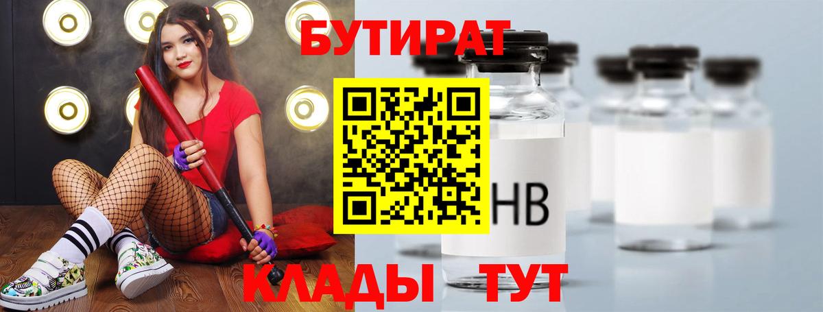 БУТИРАТ бутик  Вход с VPN  Кимовск 