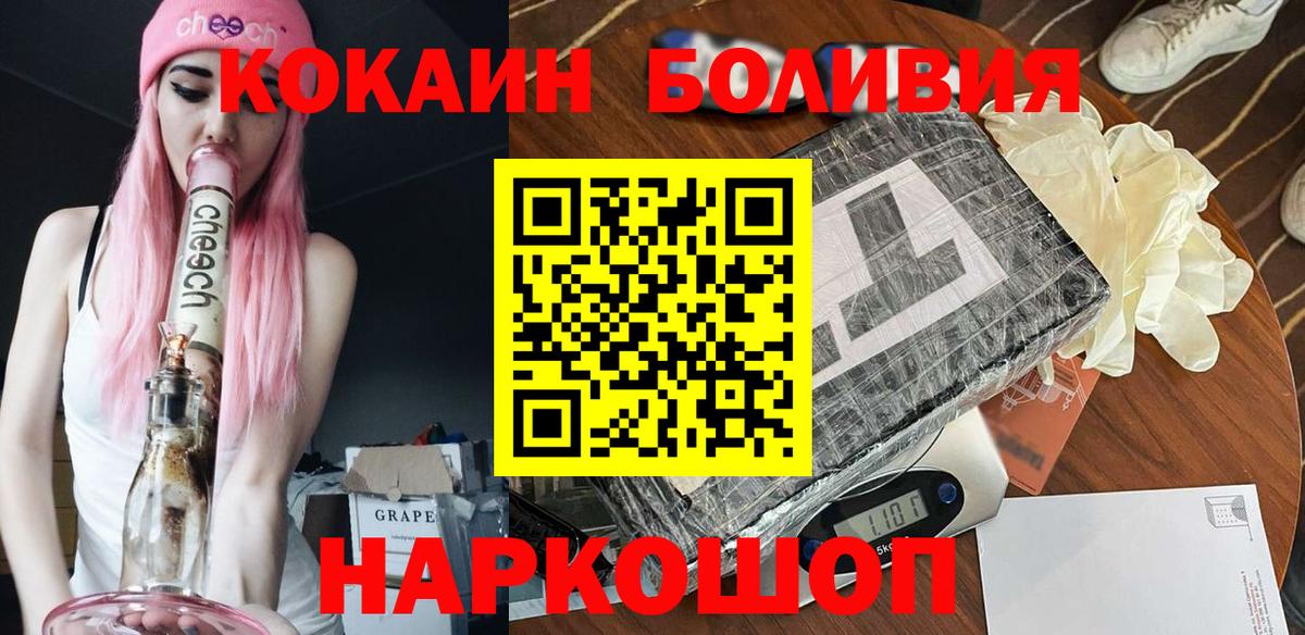 Cocaine  Вход с VPN  Кимовск  КОКАИН Боливия 