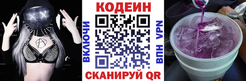Кодеин Purple Drank kraken ссылки Кимовск