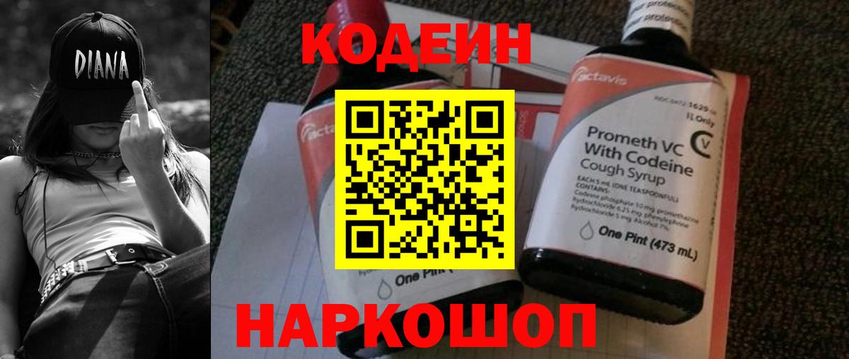 Кодеиновый сироп Lean напиток Lean (лин)  Кимовск 