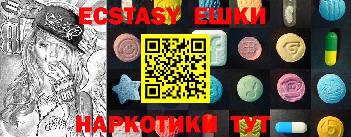 Экстази таблы Кимовск