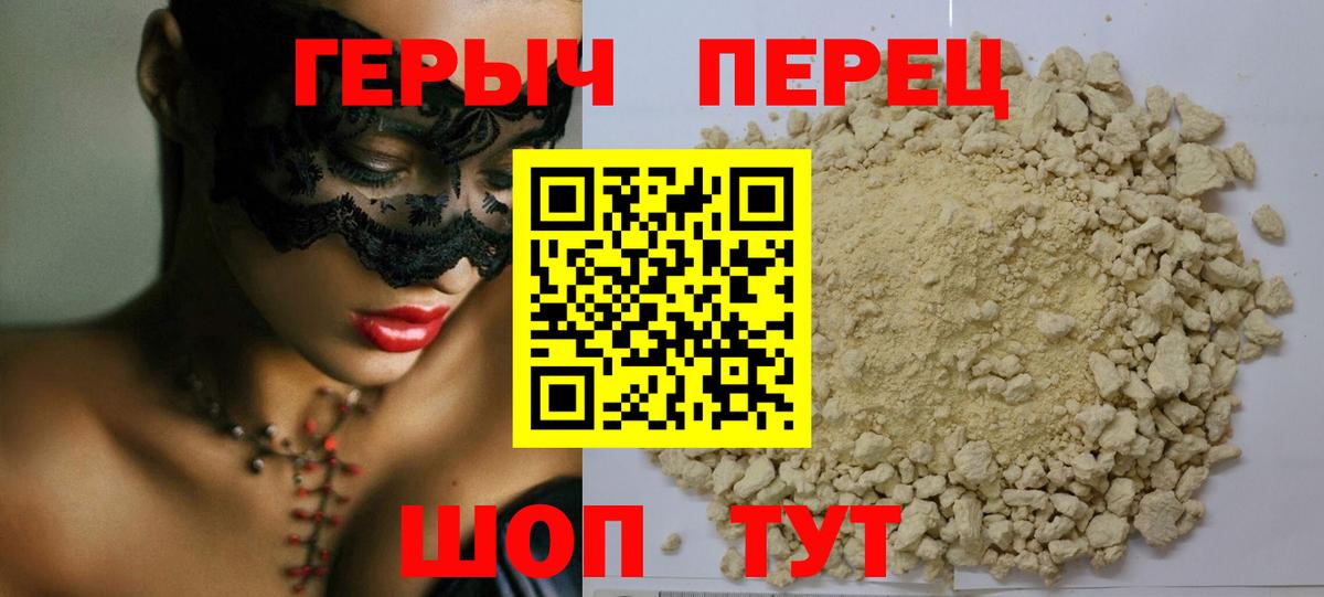 Героин хмурый Кимовск